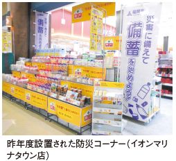 昨年度設置された防災コーナー（イオンマリ ナタウン店）