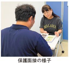 保護面接の様子写真