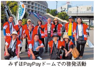 みずほPayPayドームでの啓発活動の写真