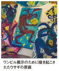 ワンビル展示のために描き起こさ れたウサギの原画