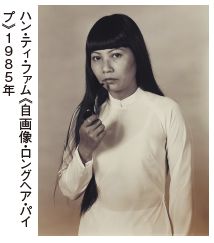 ハン・ティ・ファム《自画像・ロングヘア・パイ プ》1985年