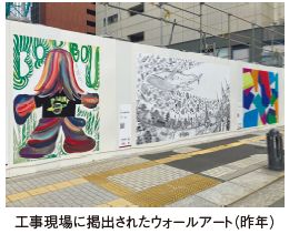 工事現場に掲出されたウォールアート（昨年）