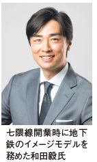 七隈線開業時に地下 鉄のイメージモデルを 務めた和田毅氏