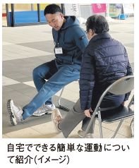 自宅でできる簡単な運動につい て紹介（イメージ）