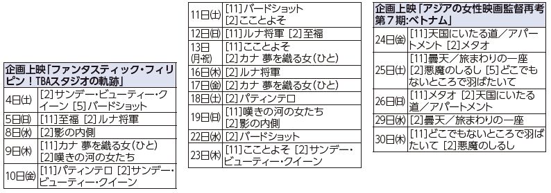 映像ホール・シネラ 10月上映スケジュール