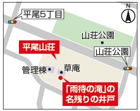 平尾山荘、「雨待ち滝」の名残りの井戸の地図