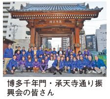 博多千年門・承天寺通り振興会の皆さんの写真