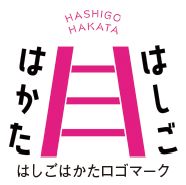 はしごはかたロゴマーク