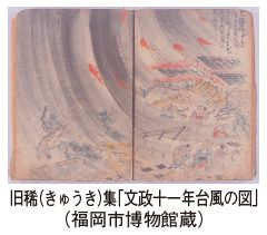 旧稀(きゅうき)集「文政十一年対分の図」(福岡市博物館蔵)の写真