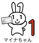 マイナちゃんのイラスト