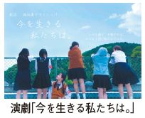 福岡女学院大学の劇団「路地裏ドアストッパー」の演劇「今を生きる私たちは。」の写真