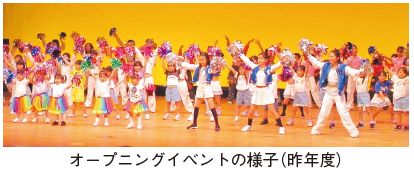オープニングイベントの様子(昨年度)の写真