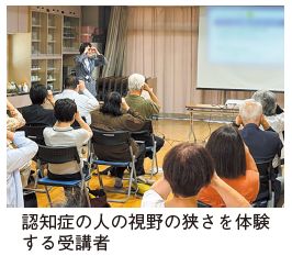 認知症の人の視野の狭さを体験する受講者の写真