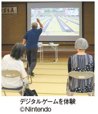 デジタルゲームを体験 ©Nintendo