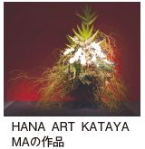 HANA ART KATAYA MAの作品