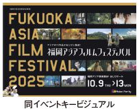 同イベントキービジュアル