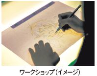 ワークショップ（イメージ）