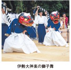 伊勢大神楽の獅子舞
