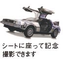 シートに座って記念 撮影できます