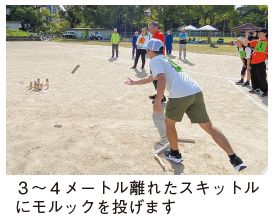 モルック大会の写真(3から4メートル離れたスキットルにモルックを投げます)