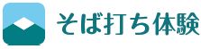 そば打ち体験