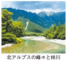北アルプスの峰々と梓川の写真