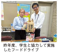 昨年度、学生と協力して実施したフードドライブの写真