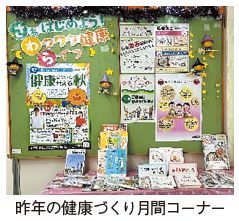 昨年の健康づくり月間コーナーの写真