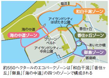 約550ヘクタールのエコパークゾーンは「和白干潟」「香住ヶ 丘」「御島」「海の中道」の四つのゾーンで構成される