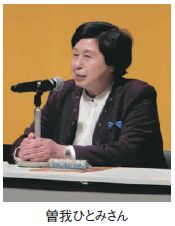 曽我ひとみさん