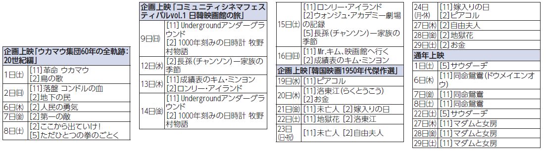 映像ホール・シネラ 11月上映スケジュール