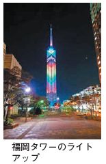 福岡タワーのライト アップ