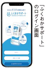 「ふくおかサポート」のログイン画面