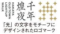 「光」の文字をモチーフにデザインされたロゴマーク