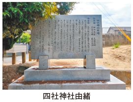 四社神社由緒の写真