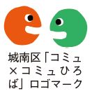 城南区「コミュ×コミュひろば」ロゴマーク
