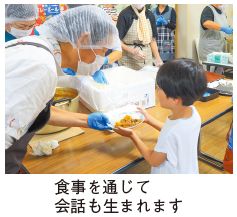 かがやき食堂の写真(食事を通じて会話も生まれます)