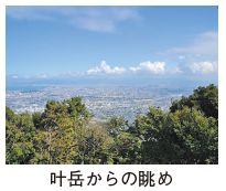 叶岳からの眺めの写真