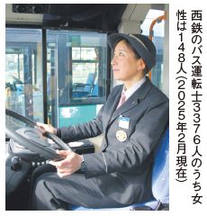 西鉄のバス運転士３３７６人のうち女 性は１４８人（２０２５年２月現在）