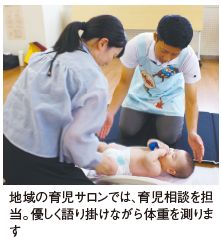 地域の育児サロンでは、育児相談を担 当。優しく語り掛けながら体重を測りま す