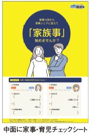 中面に家事・育児チェックシート