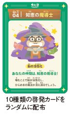 10種類の啓発カードを ランダムに配布