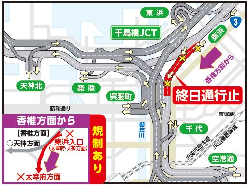 福岡高速 終日工事千鳥橋JCT(ジャンクション)・東浜入口 通行止め