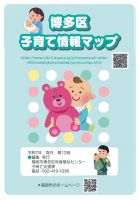 博多区子育て情報マップの写真