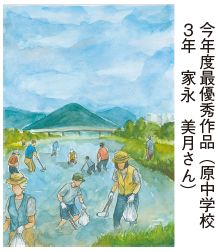 今年度最優秀作品(原中学校3年　家永　美月さん)の写真