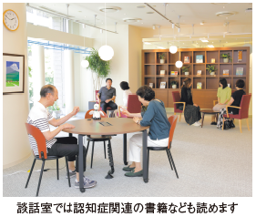 談話室では認知症関連の書籍なども読めます