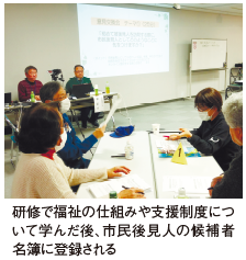 研修で福祉の仕組みや支援制度につ いて学んだ後、市民後見人の候補者 名簿に登録される