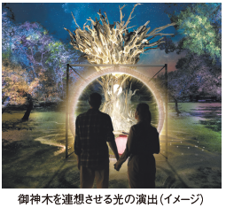 御神木を連想させる光の演出（イメージ）