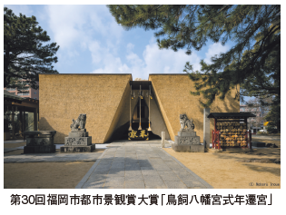 第30回福岡市都市景観賞大賞「鳥飼八幡宮式年遷宮」