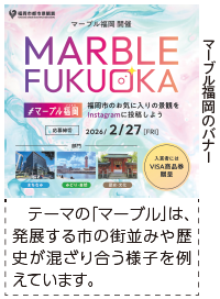 マーブル福岡のバナー